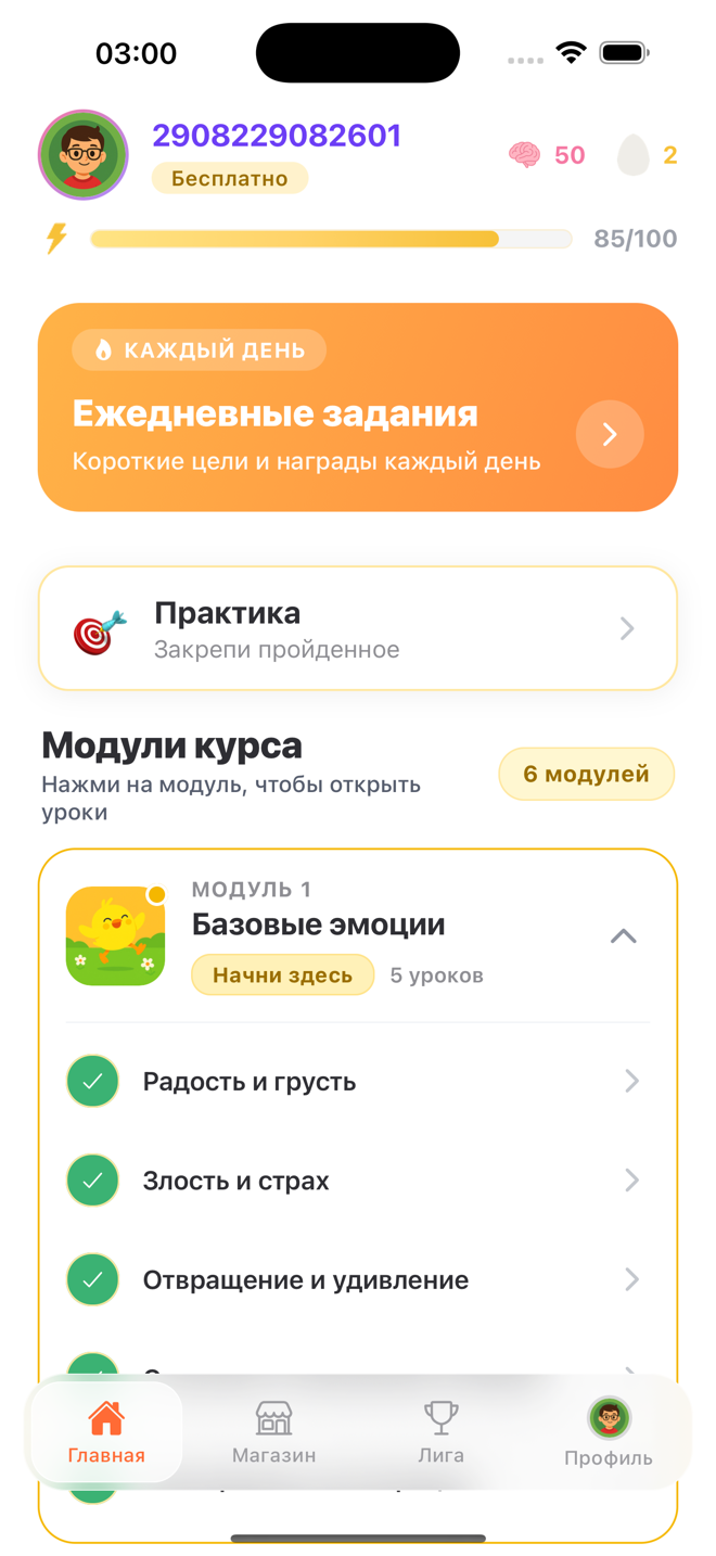 Главный экран с модулями курса