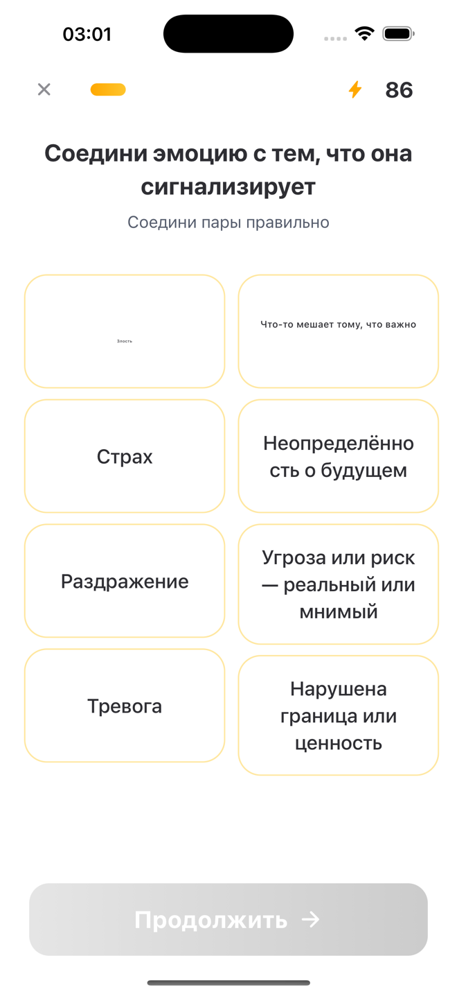 Задание урока: соединить эмоцию и сигнал
